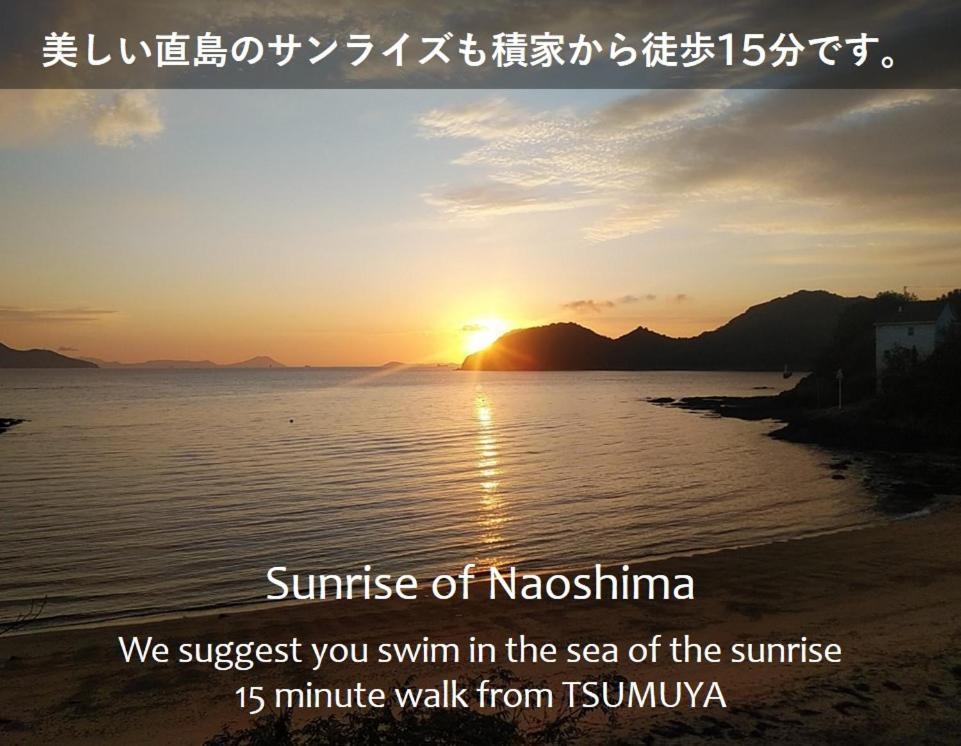 나오시마 Tsumuya 아파트 외부 사진